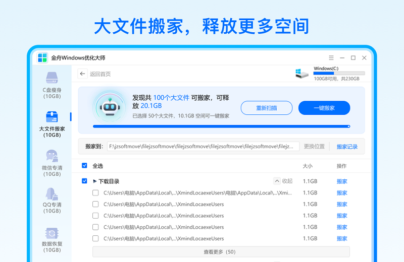 金舟windows优化大师截图4