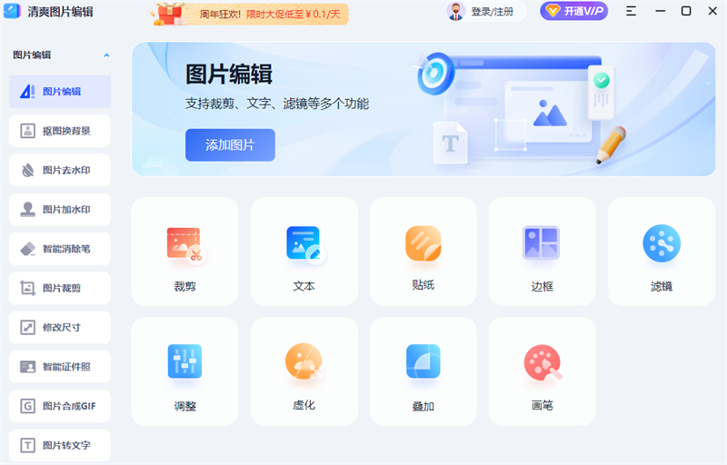 清爽图片编辑截图4