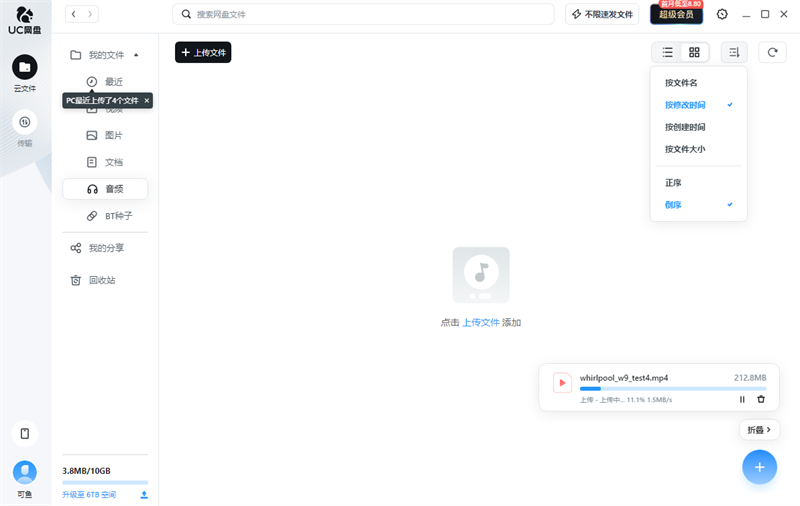 UC网盘截图4
