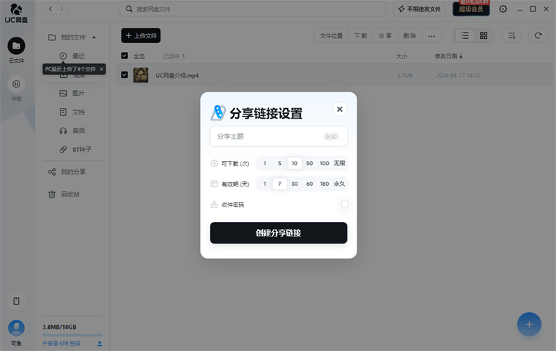 UC网盘截图3