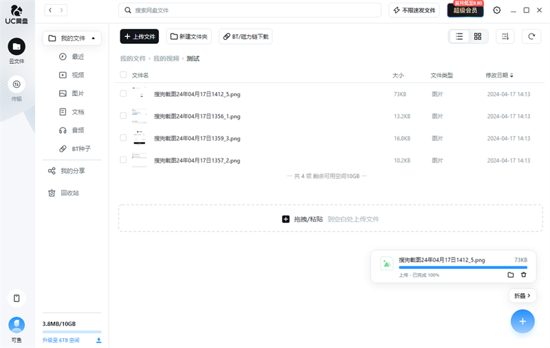 UC网盘截图2