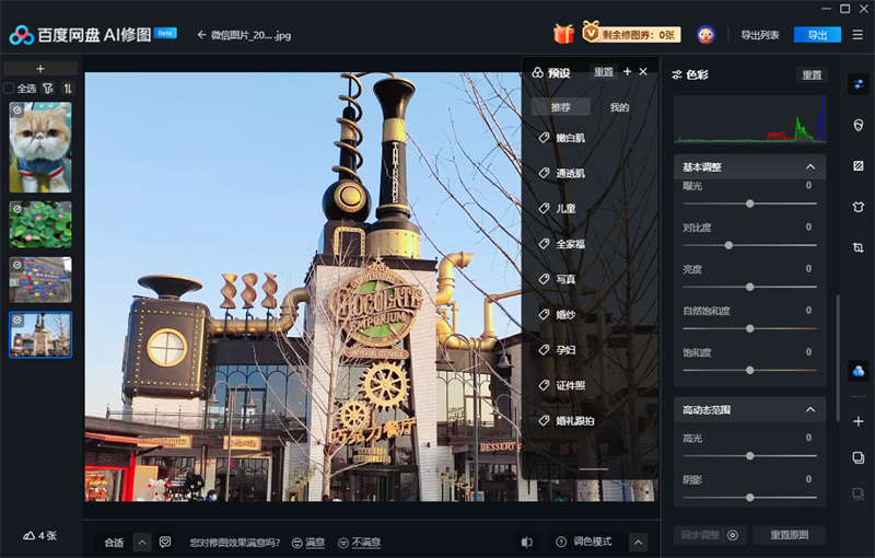百度网盘AI修图截图6