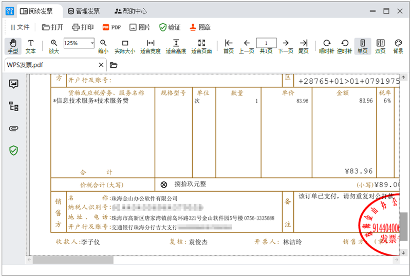 青春ofd数电票阅读器截图2