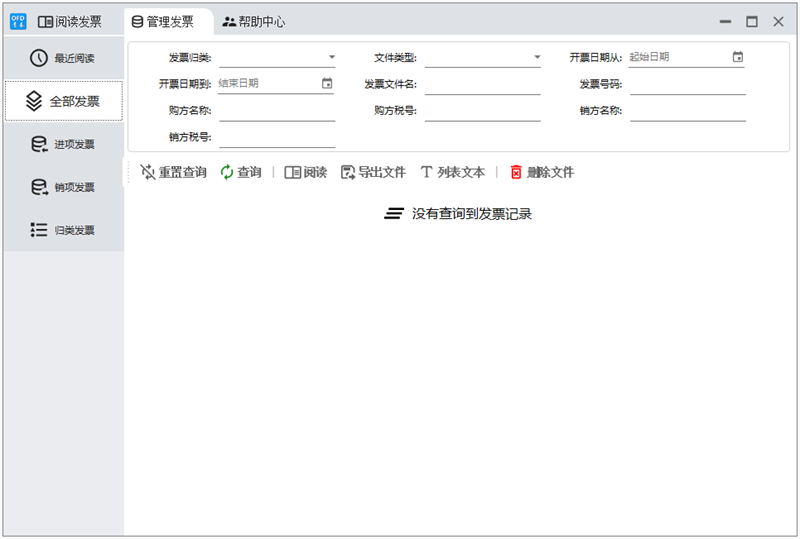 青春ofd数电票阅读器截图1