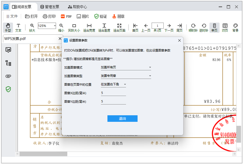 青春ofd数电票阅读器截图3