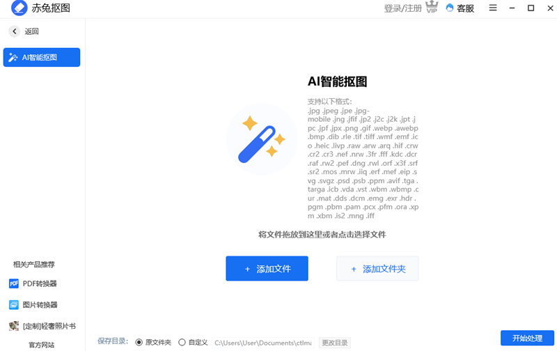 赤兔AI智能抠图截图2