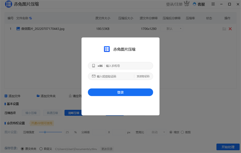 赤兔图片压缩截图4