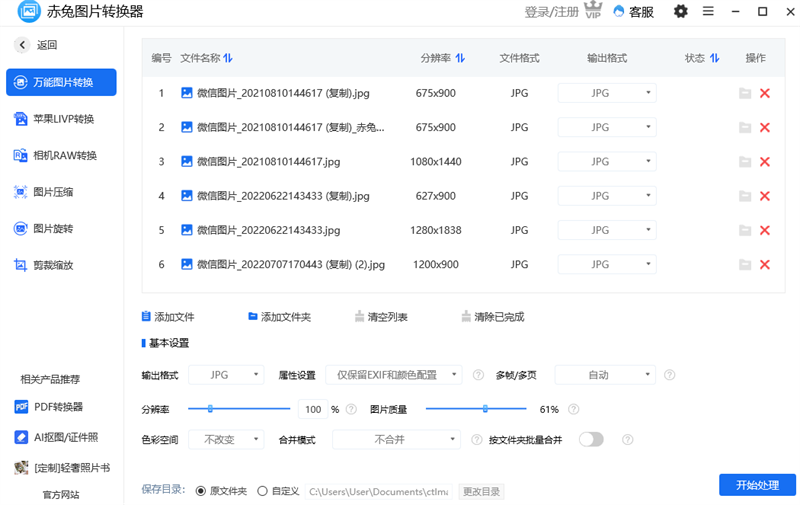 赤兔图片转换器截图4