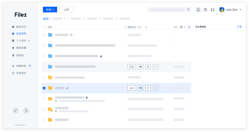 联想企业网盘截图2