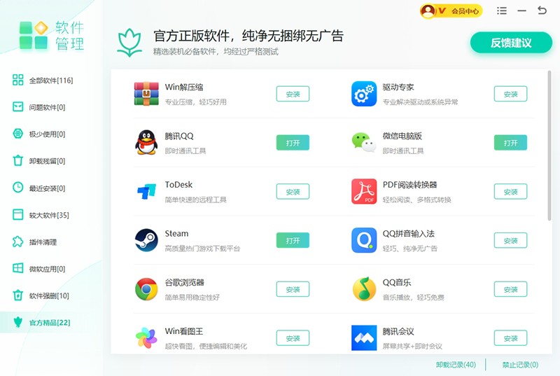 Windows优化大师截图1