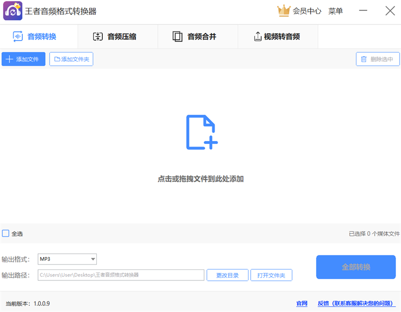 王者音频格式转换器截图1