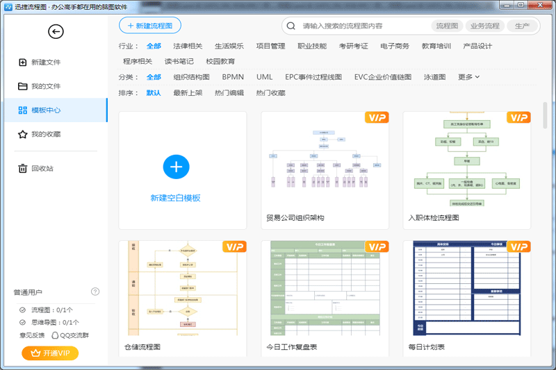 迅捷流程图软件截图7