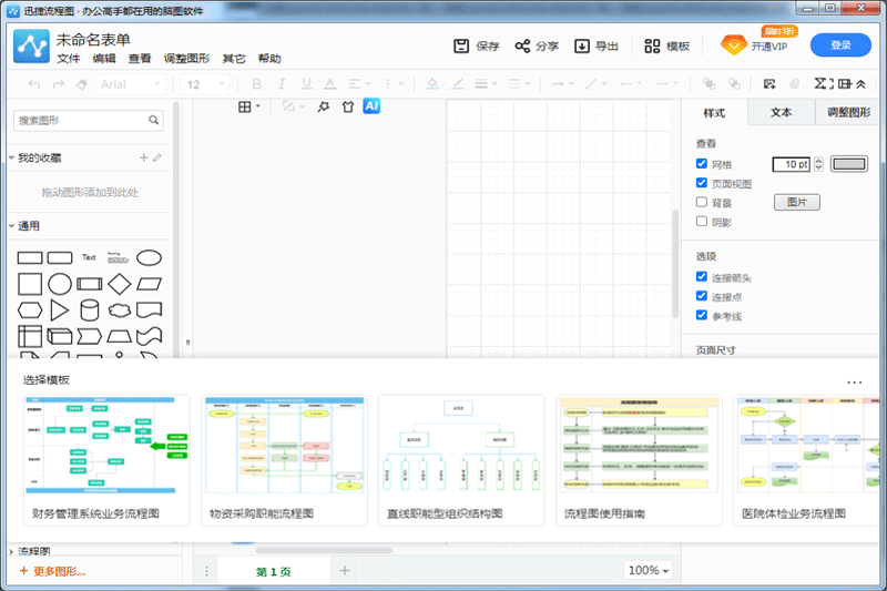 迅捷流程图软件截图6