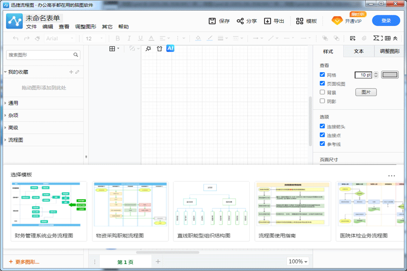 迅捷流程图软件截图10