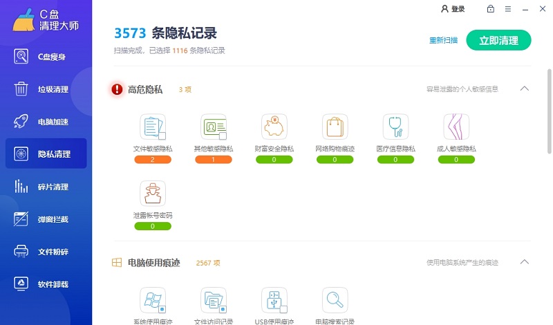 C盘清理大师截图3