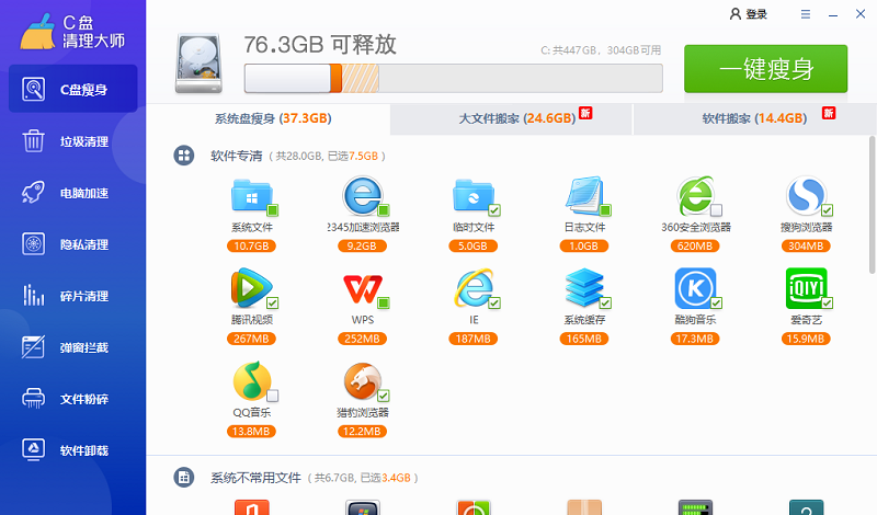 C盘清理大师截图4