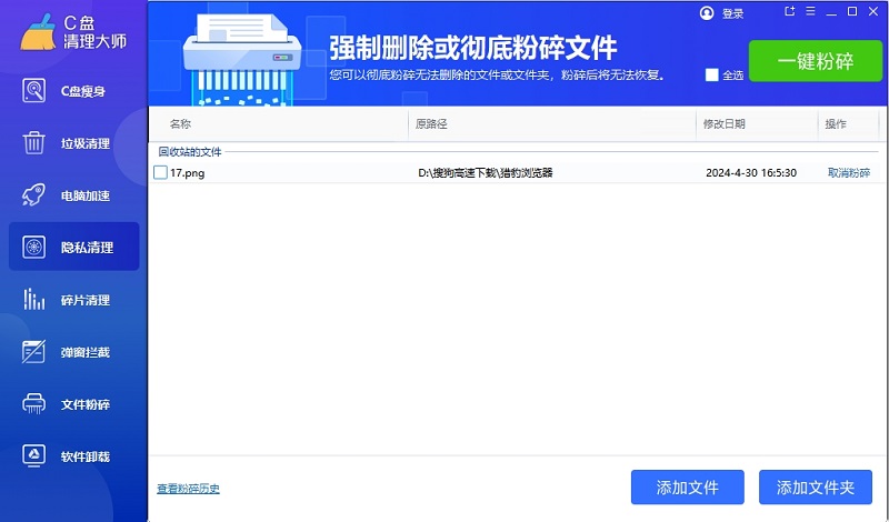 C盘清理大师截图7