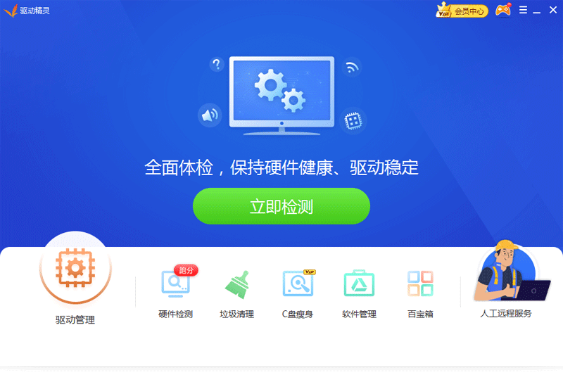 驱动精灵万能网卡版截图6