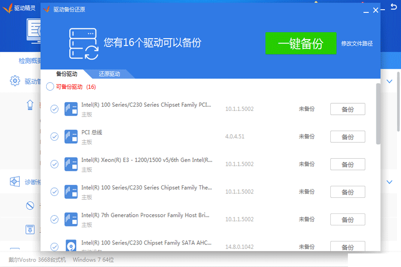 声卡驱动精灵截图5