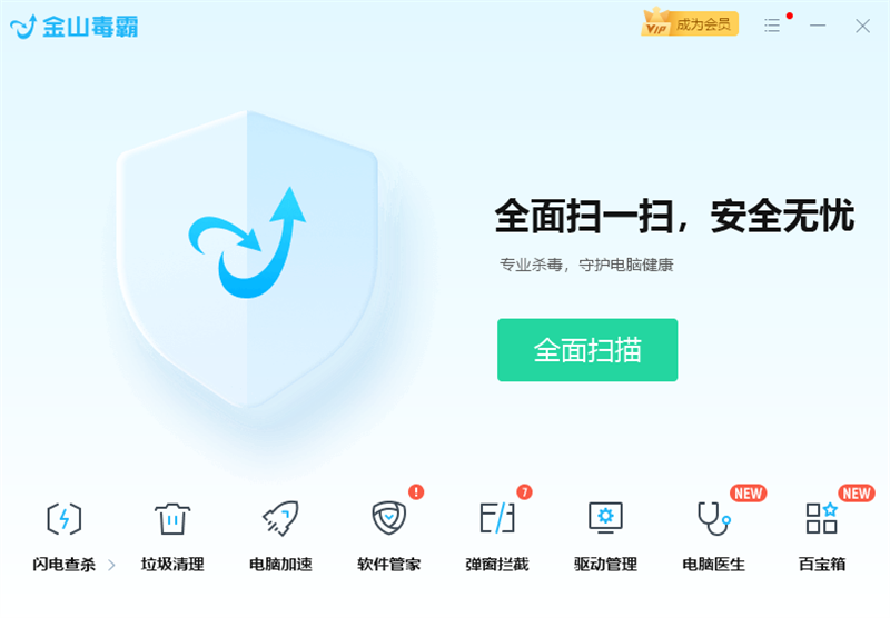 金山毒霸最新电脑版截图1