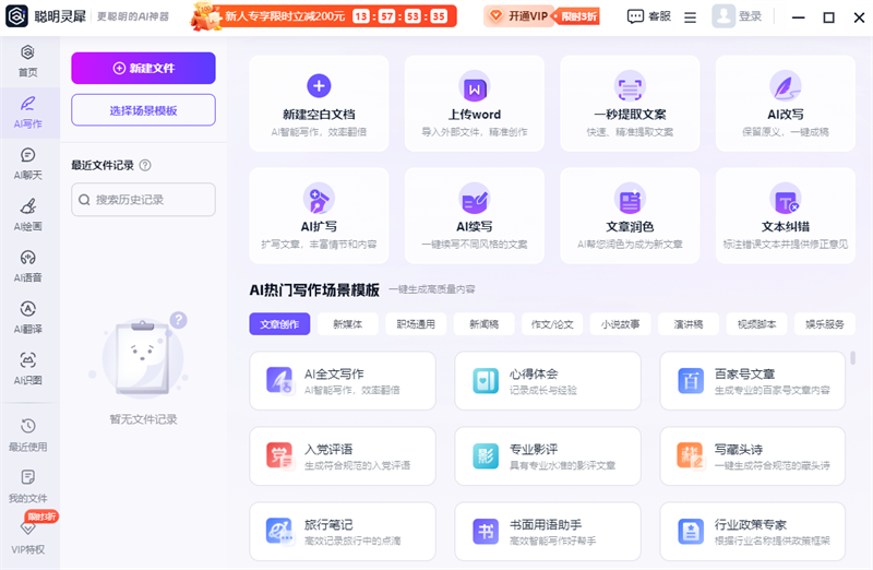 聪明灵犀截图1