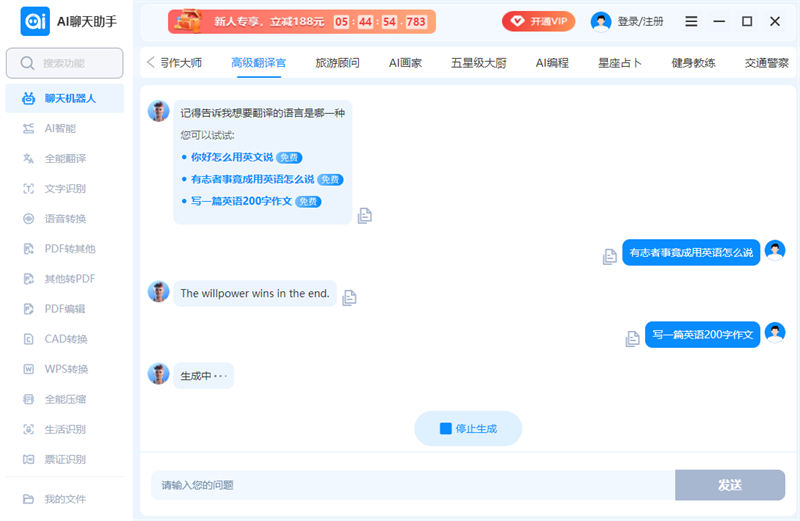 AI聊天助手截图1