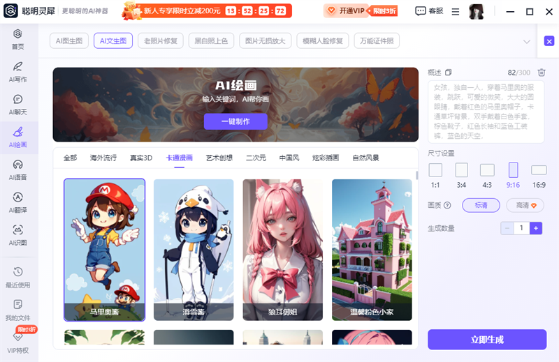 聪明灵犀截图7