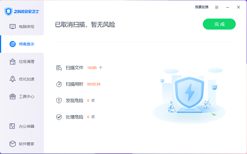 2345安全卫士截图7
