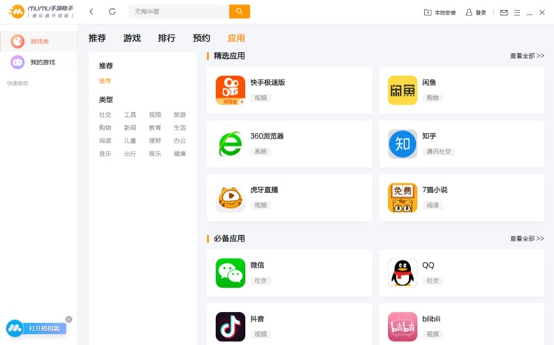 MuMu手游助手截图2