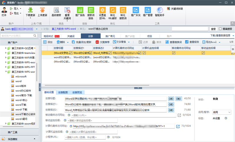 百度营销客户端截图3