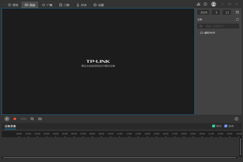 TP-LINK安防系统客户端截图3