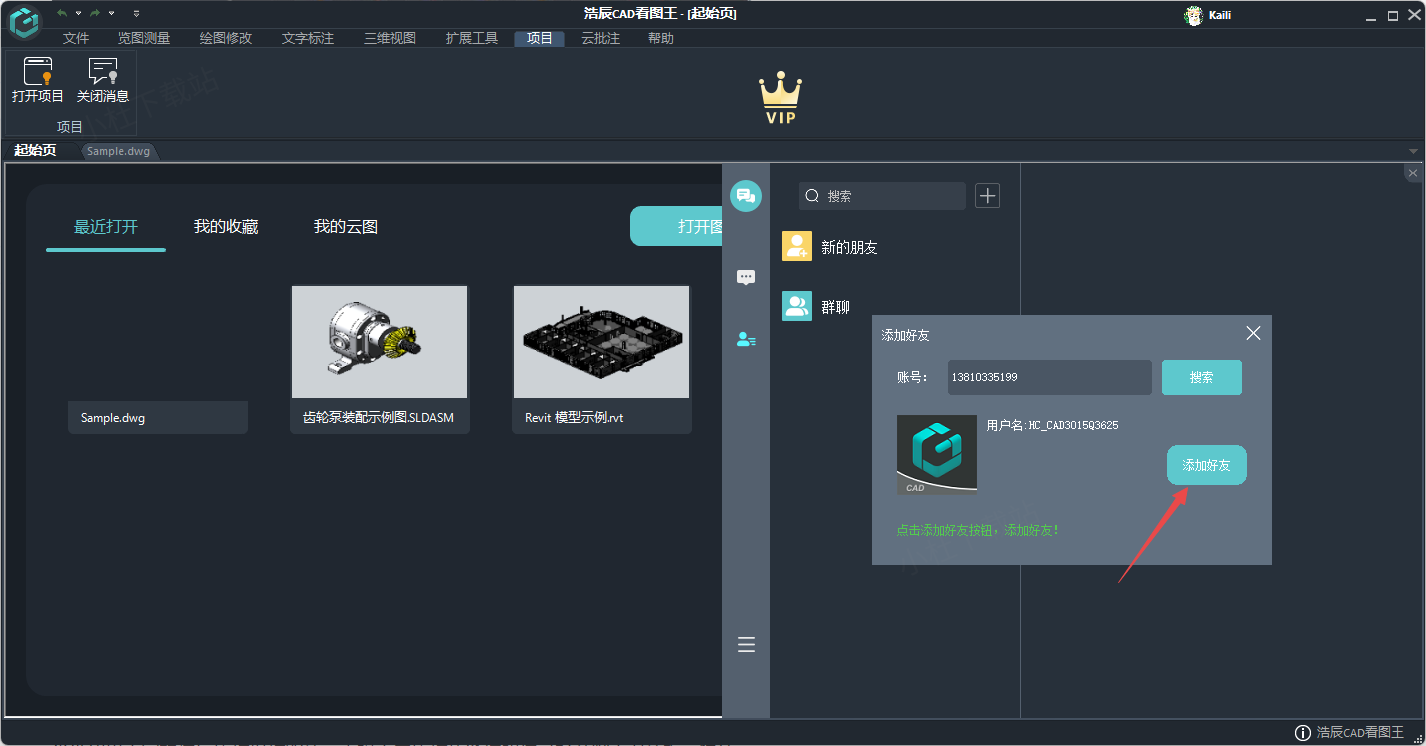 咋样添加cad看图王好友_新朋友增加教程解密