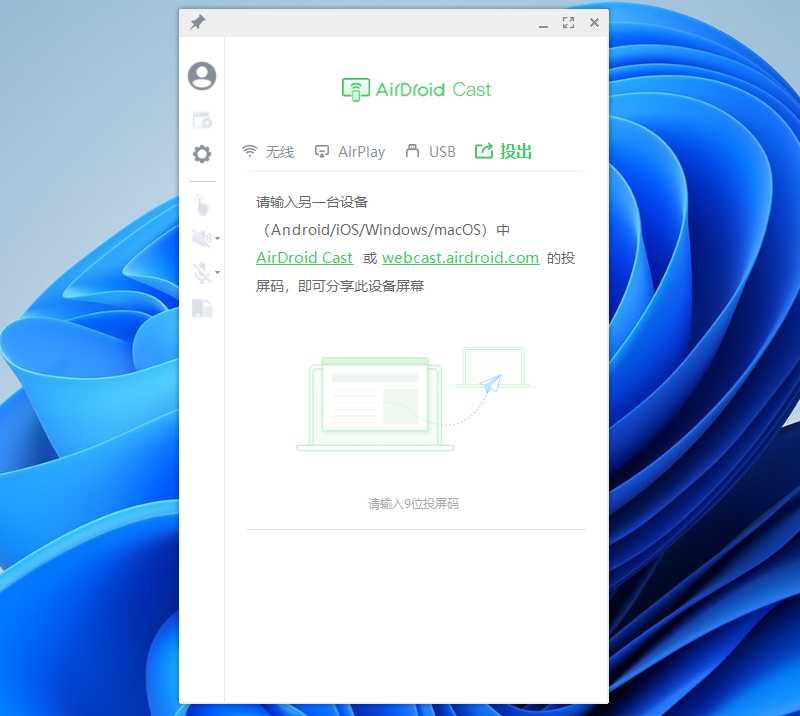 AirDroid Cast截图6