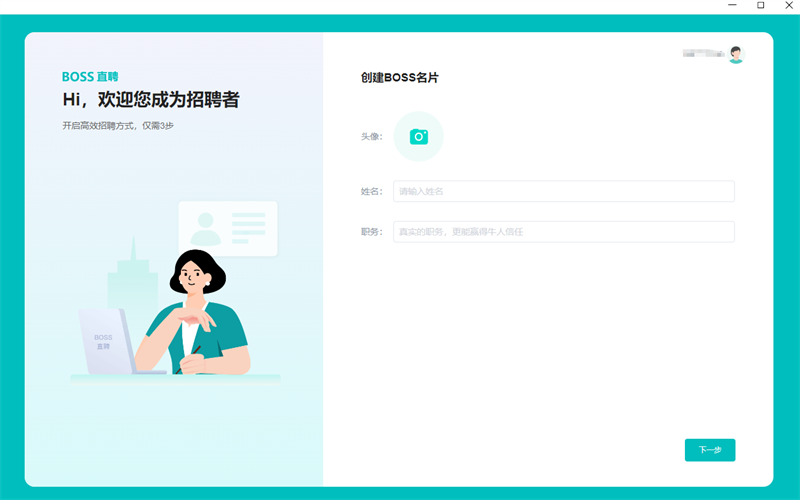 BOSS直聘桌面版截图1