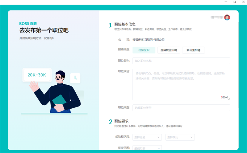 BOSS直聘桌面版截图4