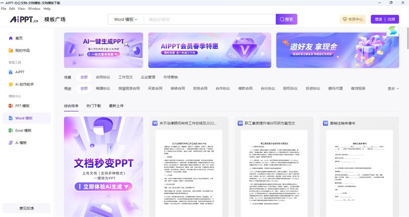 AiPPT32位截图7