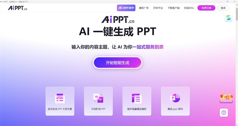 AiPPT32位截图2