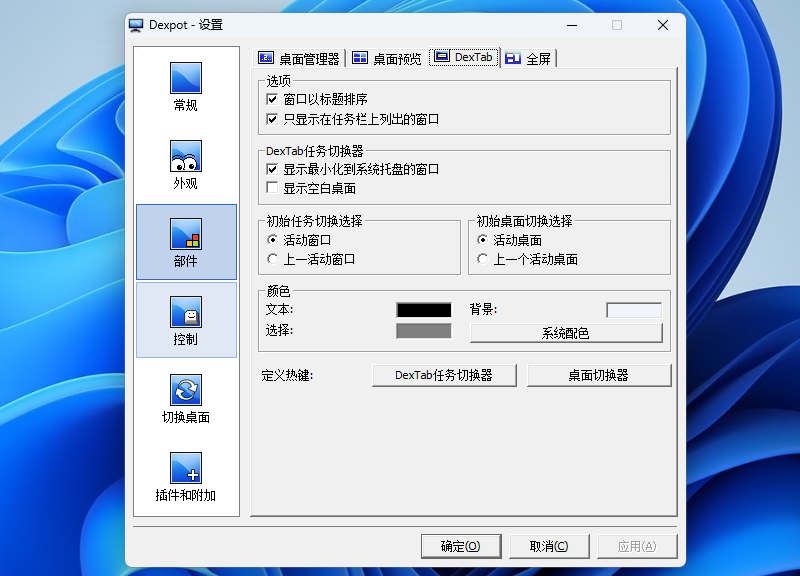 Dexpot虚拟桌面截图4