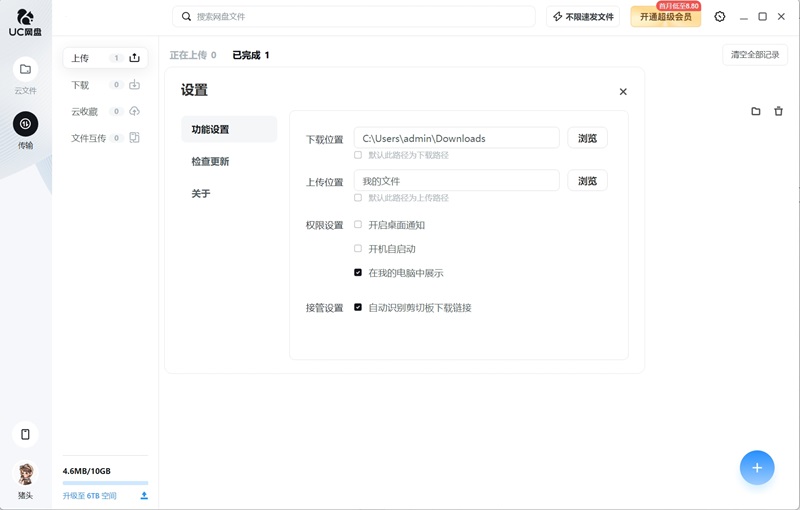 UC网盘截图6