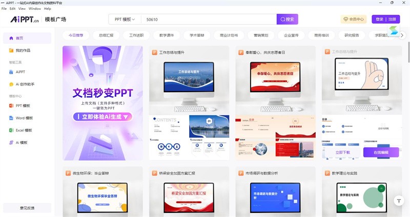 AiPPT64位截图5