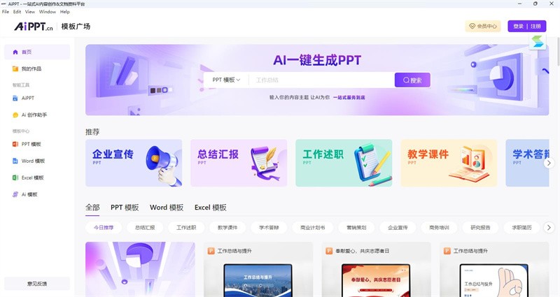 AiPPT64位截图4