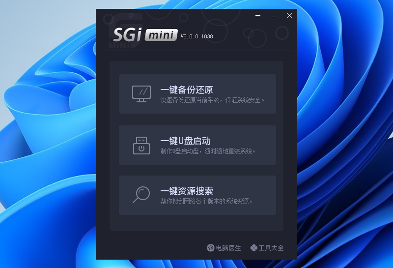 一键还原备份SGIMINI截图1