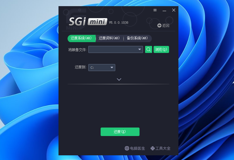 一键还原备份SGIMINI截图2