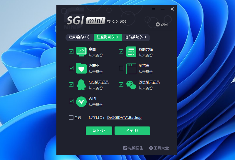 一键还原备份SGIMINI截图4