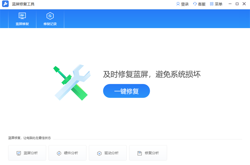 蓝屏修复工具截图1