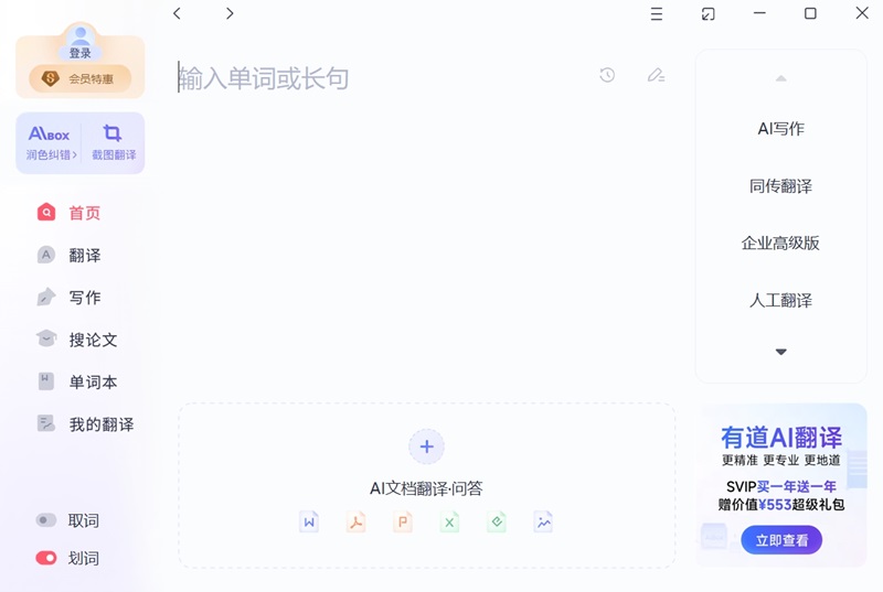 网易有道翻译截图10