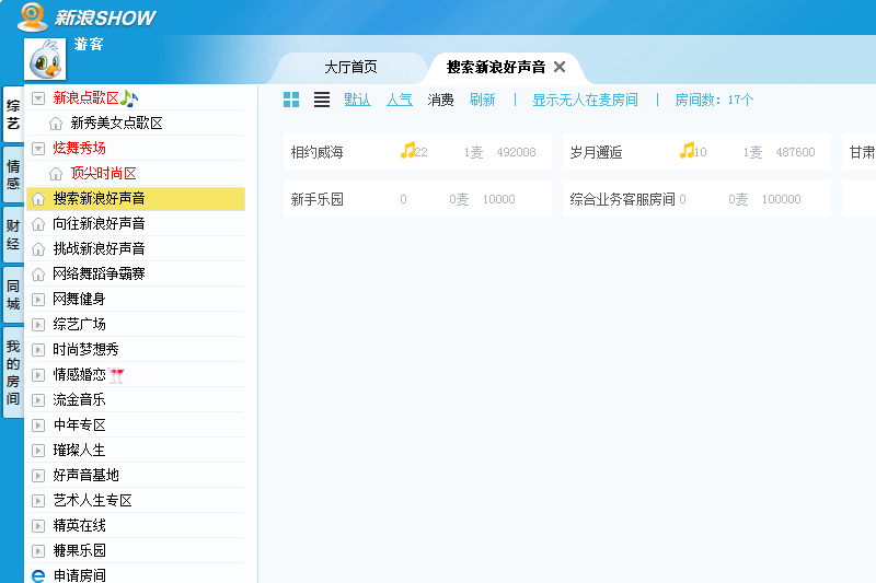 新浪SHOW截图5