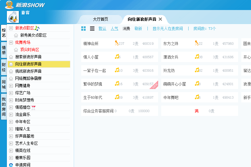 新浪SHOW聊天工具截图1