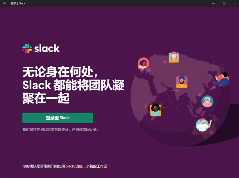 Slack截图1