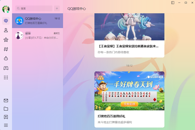 腾讯QQ电脑版截图9